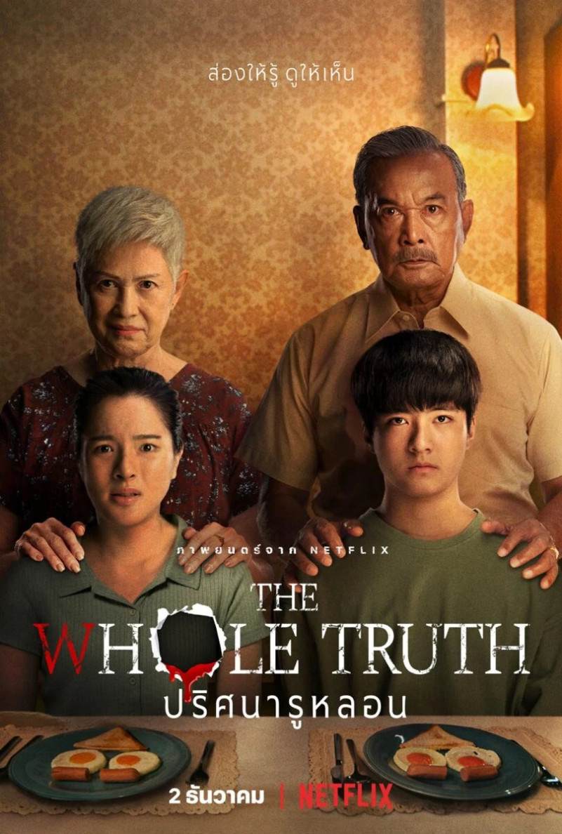 The Whole Truth Film Font 1 26069967621069274161317765223304