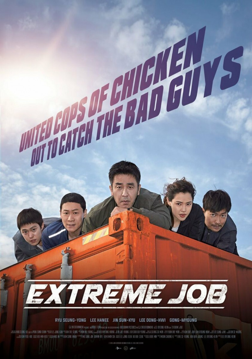 extreme job ver2